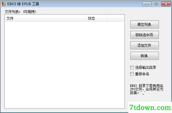 EBK3转EPUB软件下载截图1