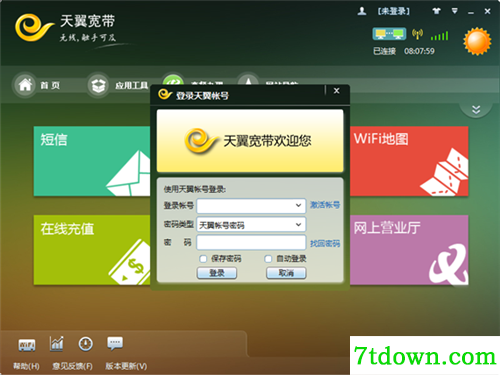 天翼校园破解限速功能简介