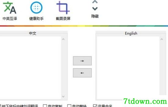 飘云急速翻译软件免费版