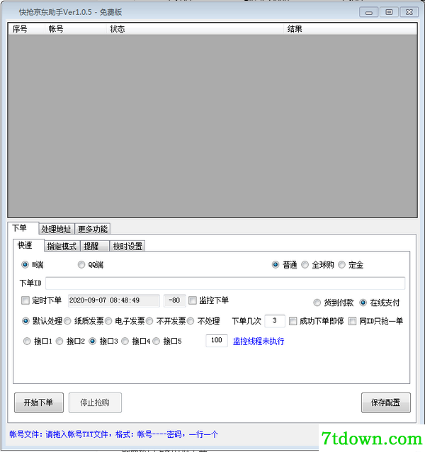 快抢京东助手免费版