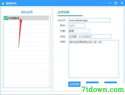 淘礼金自动领取软件使用方法截图5