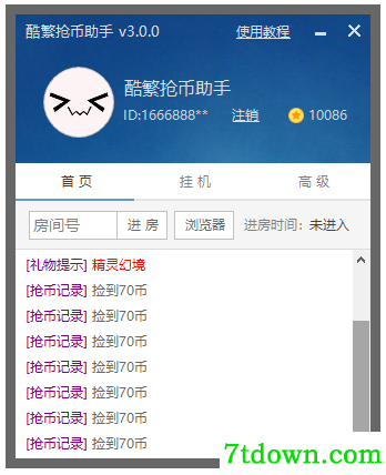 酷繁抢币助手电脑版下载