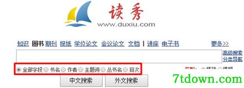 读秀学术搜索截图2