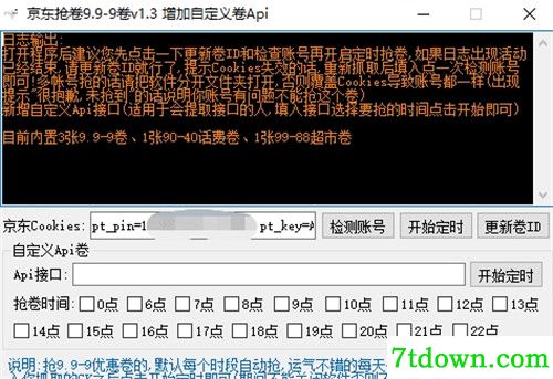 京东超市抢券软件基本介绍