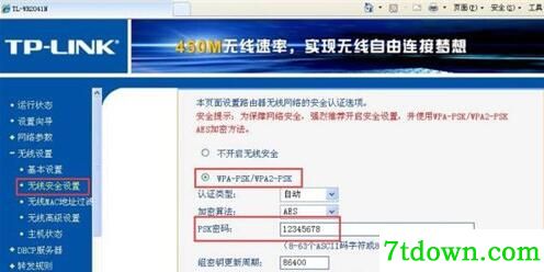 无线路由器设置教程2