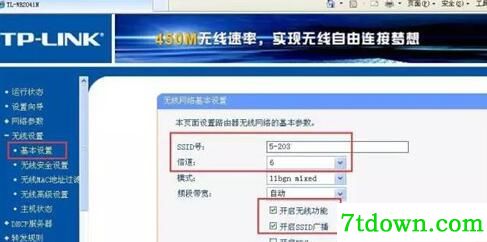 无线路由器设置教程1