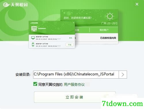 天翼校园破解限速基本介绍