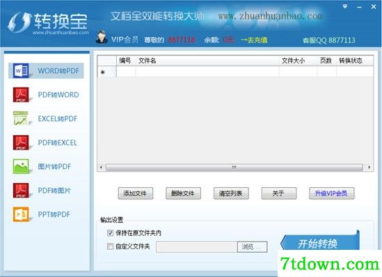 转换宝pdf转换word软件