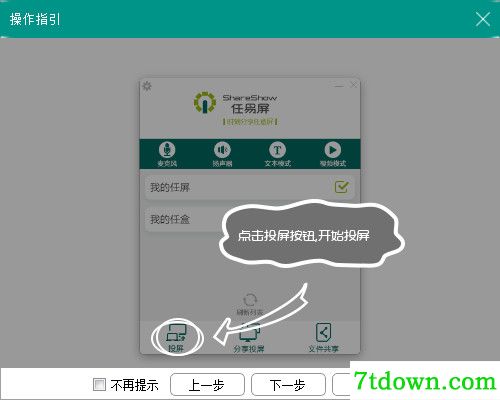 任易屏电脑端使用方法