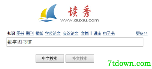 读秀学术搜索截图5