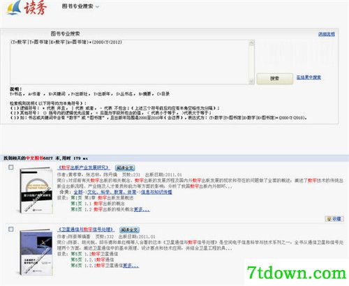 读秀学术搜索截图4