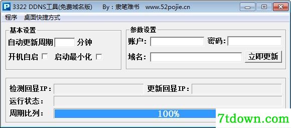 3322 DDNS软件内购版