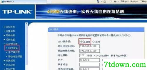 无线路由器设置教程3