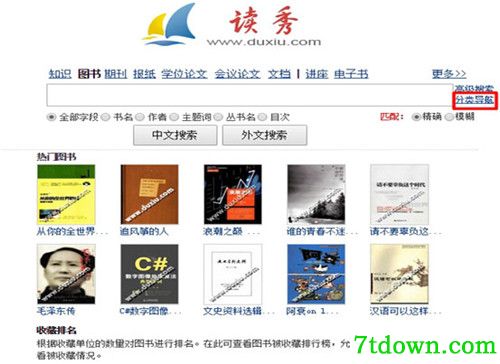 读秀学术搜索截图1