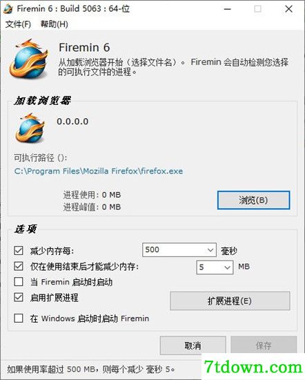 Firemin火狐浏览器内存优化软件