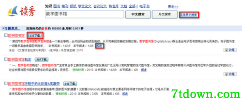 读秀学术搜索截图6
