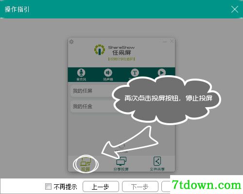 任易屏电脑端使用方法
