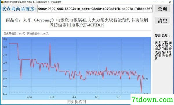 商品历史价格查询软件电脑版使用方法