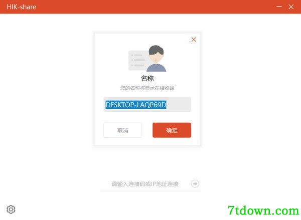 HIK-Share客户端