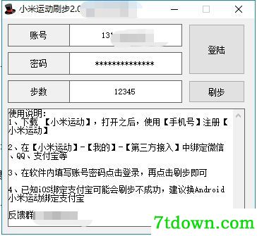 小米运动刷步软件