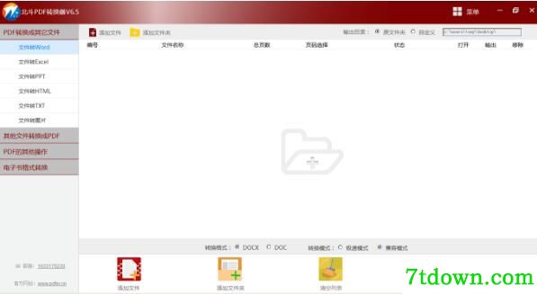 北斗PDF转换器 