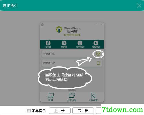 任易屏电脑端使用方法