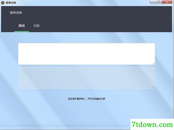简单词典软件截图1