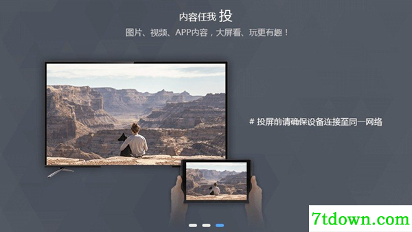 任易屏电脑端下载截图