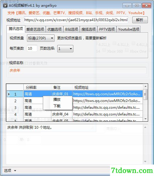 AG视频解析下载器基本介绍