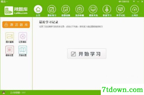 辣题库内购版功能特点