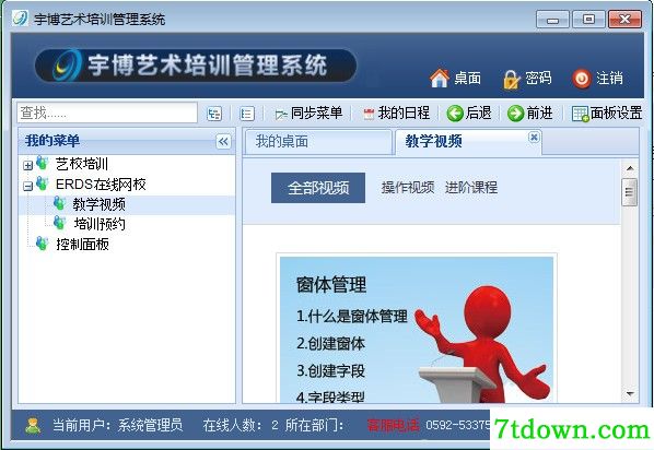 宇博艺术培训管理系统内购版