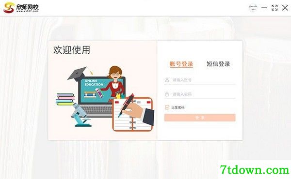 欣师网校完整版