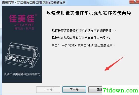 佳美佳ES70K打印机驱动 正版