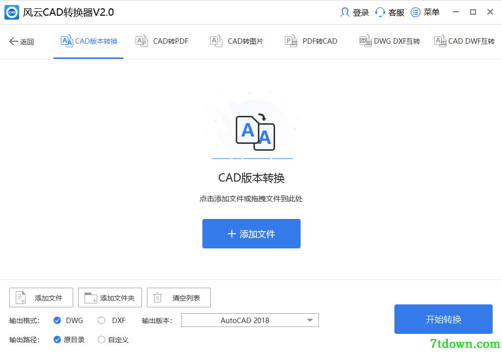 风云CAD转换器特色