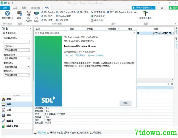 SDL Trados Studio 2021下载第1张预览图