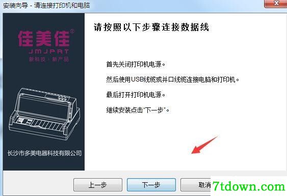 佳美佳ES70K打印机驱动 正版
