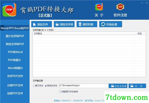 霄鹞PDF转换大师基本介绍