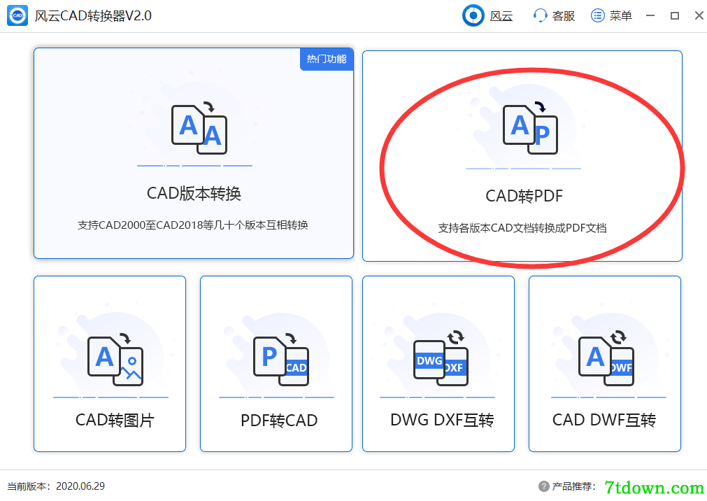 风云CAD转换器转换CAD格式2