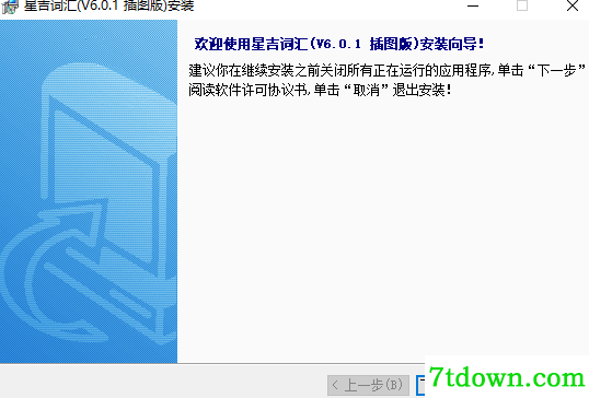 星吉词汇内购版安装说明1