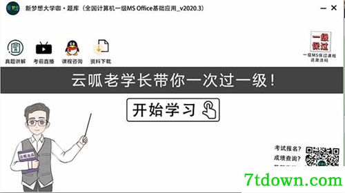 新梦想大学咖计算机一级内购版基本介绍
