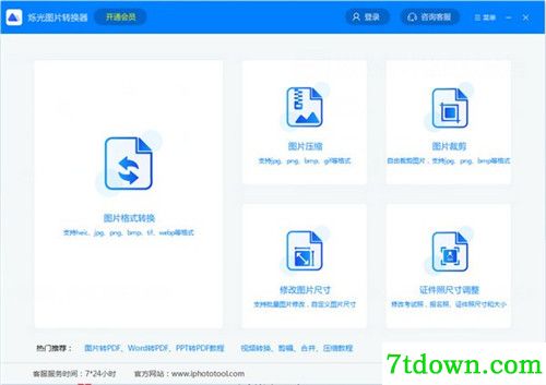 烁光图片转换器功能简介