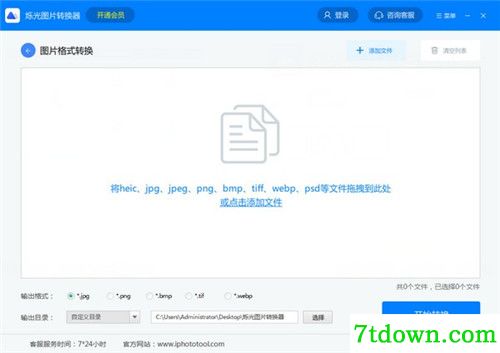 烁光图片转换器基本介绍