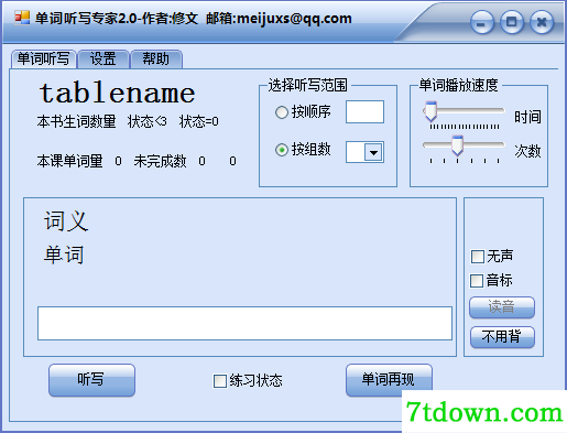 单词听写专家完整版