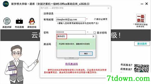 新梦想大学咖计算机一级内购版软件特点