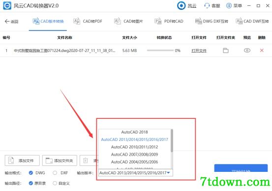 风云CAD转换器转换CAD版本4