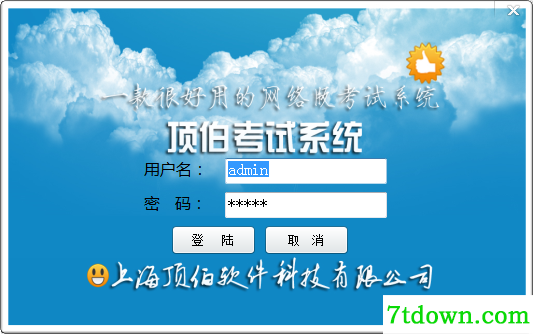 顶伯考试系统pc内购版截图1