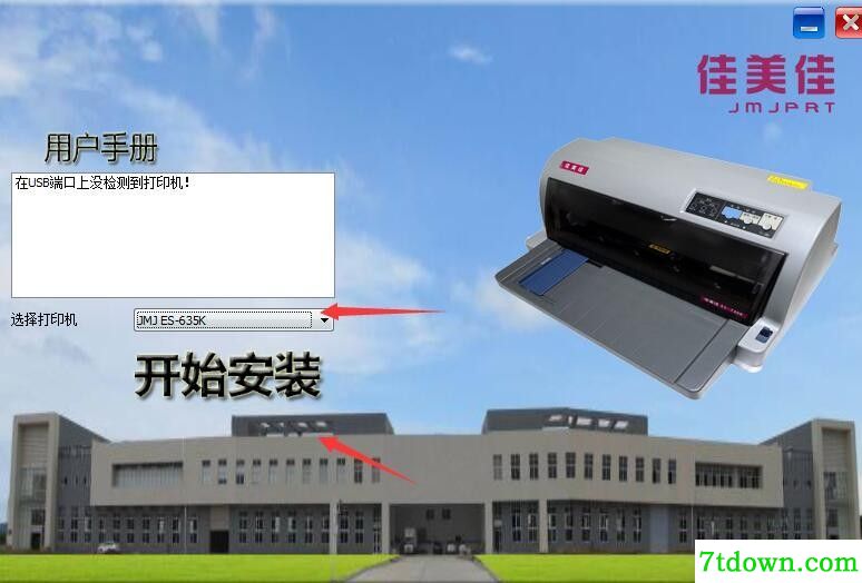 佳美佳ES-635K打印机驱动 v1.0正版