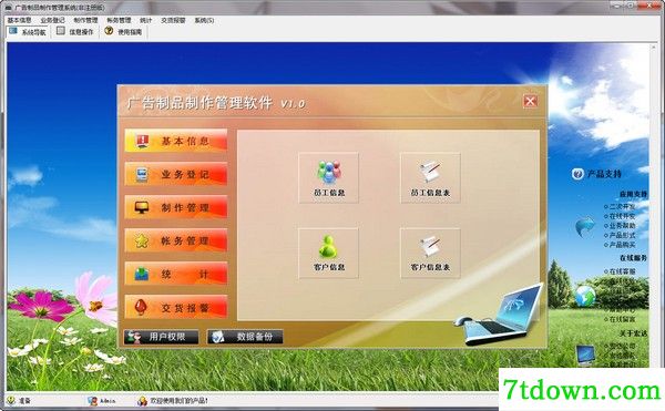宏达广告制品制作管理软件
