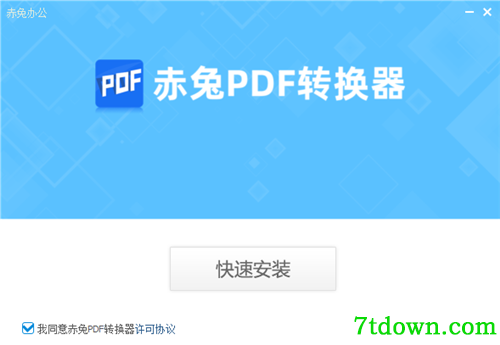 赤兔PDF转换器内购版功能简介