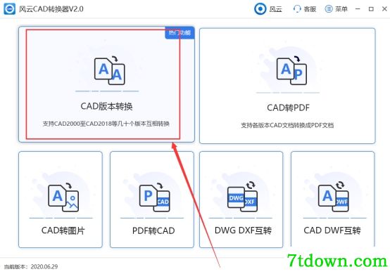 风云CAD转换器转换CAD版本1